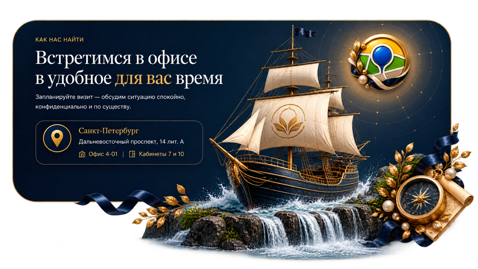 Как нас найти: Санкт-Петербург, Дальневосточный проспект, 14 лит. А. Офис 4-01, кабинеты 7 и 10.
